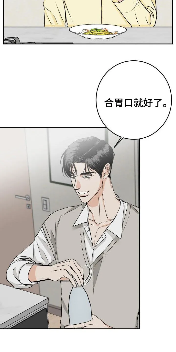 帅气男科医生漫画,第28章：晚餐17图
