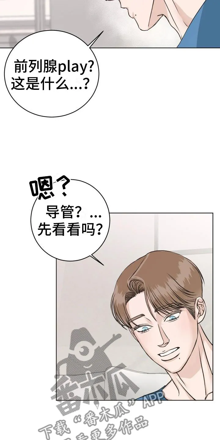 医生漫画帅哥漫画,第9章：让人兴奋29图