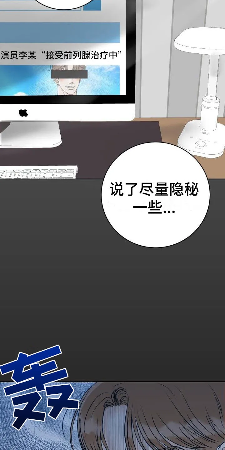 帅气男科医生漫画,第4章：噩梦14图