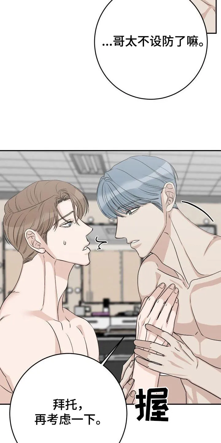男科科普漫画漫画,第42章：再考虑一下7图