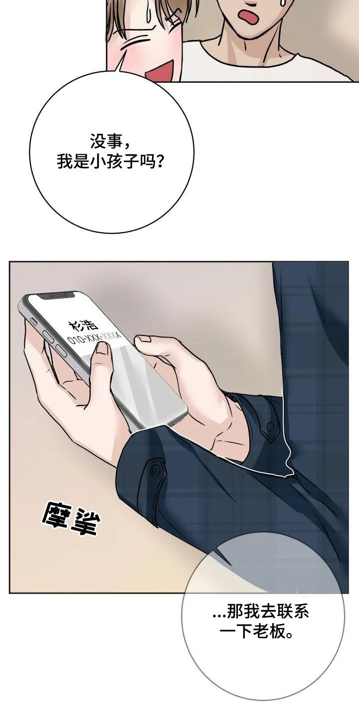 男医生的画漫画,第11章：见一面20图