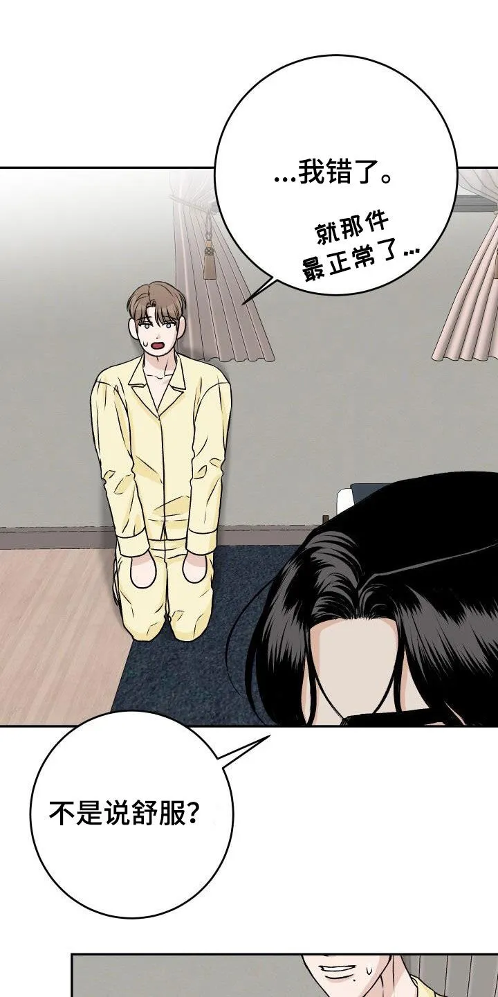 男医生漫画漫画,第29章：我知道7图