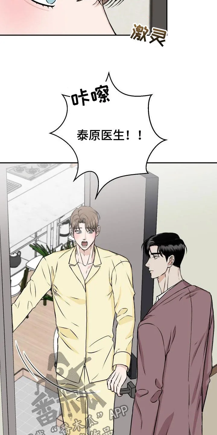 帅气男科医生漫画,第28章：晚餐2图