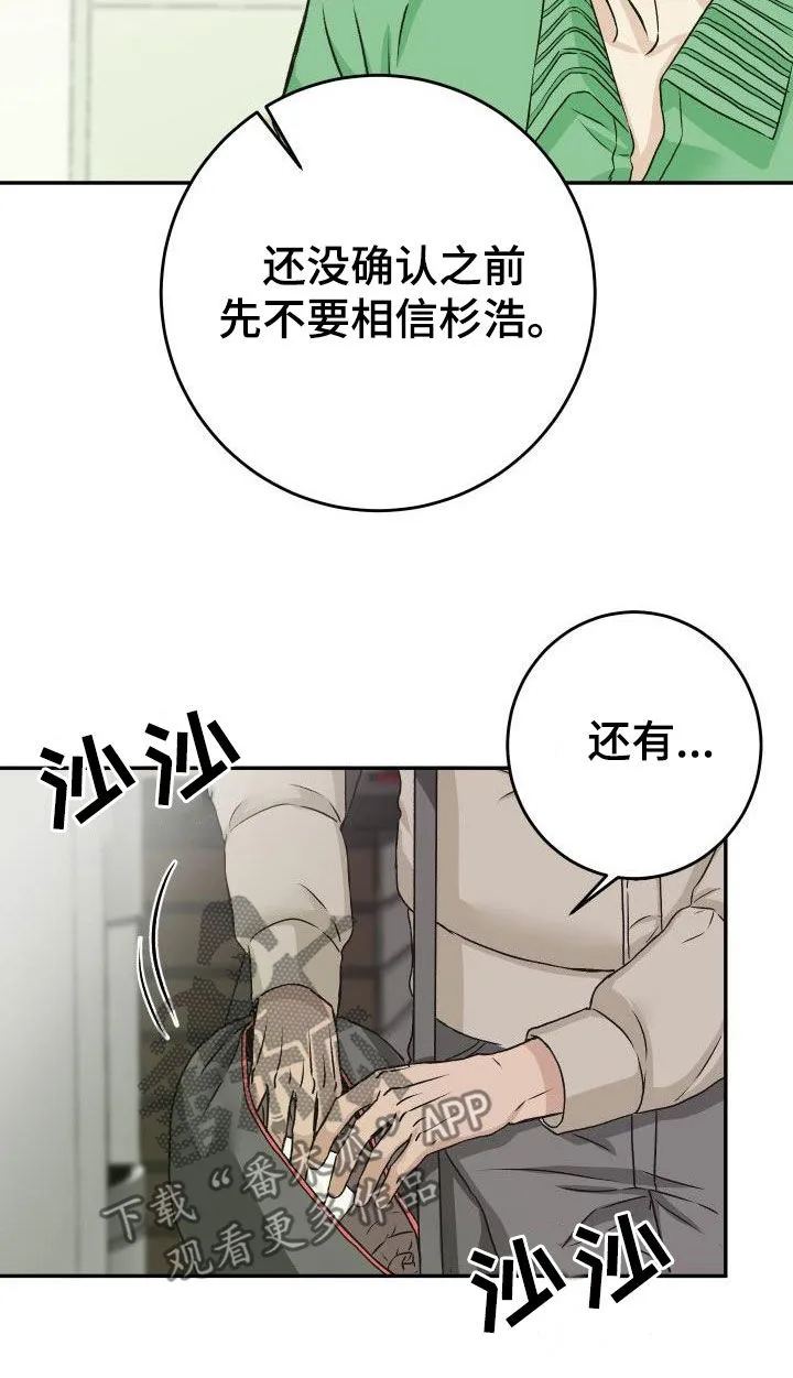 男科帅医生漫画漫画,第27章：割伤12图