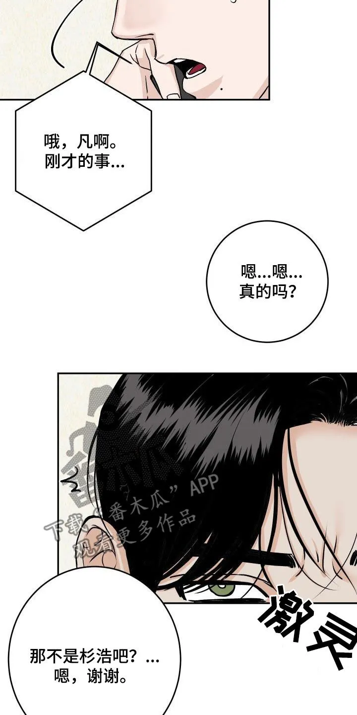 男科帅医生漫画漫画,第31章：不要再怀疑我3图
