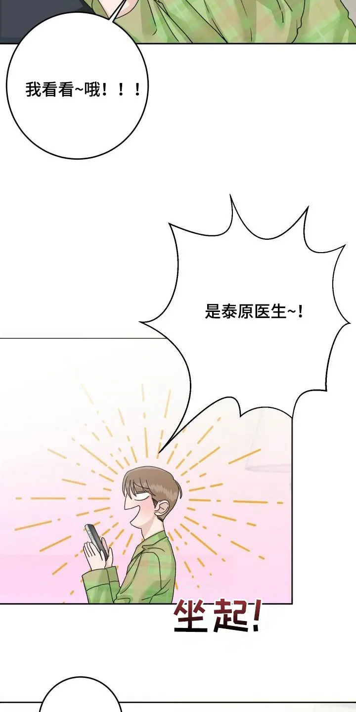 医生漫画帅哥漫画,第18章：尴尬场面18图