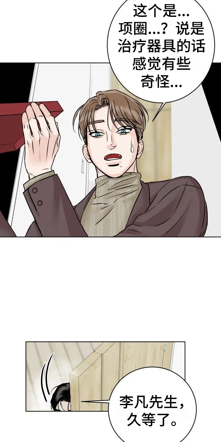 男科帅医生漫画漫画,第7章：柜中手铐20图