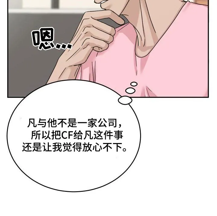 男科帅医生漫画漫画,第20章：放心不下21图