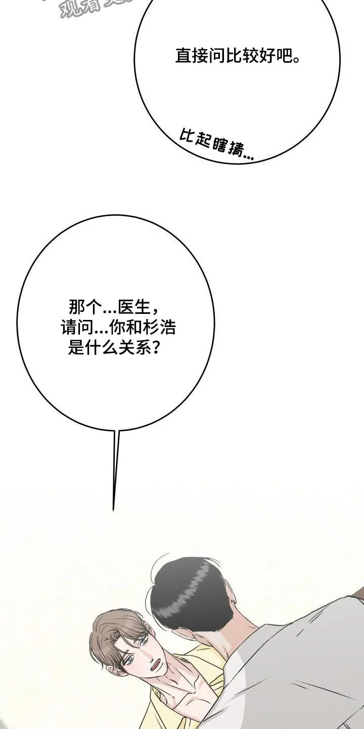 男科帅医生漫画漫画,第31章：不要再怀疑我14图