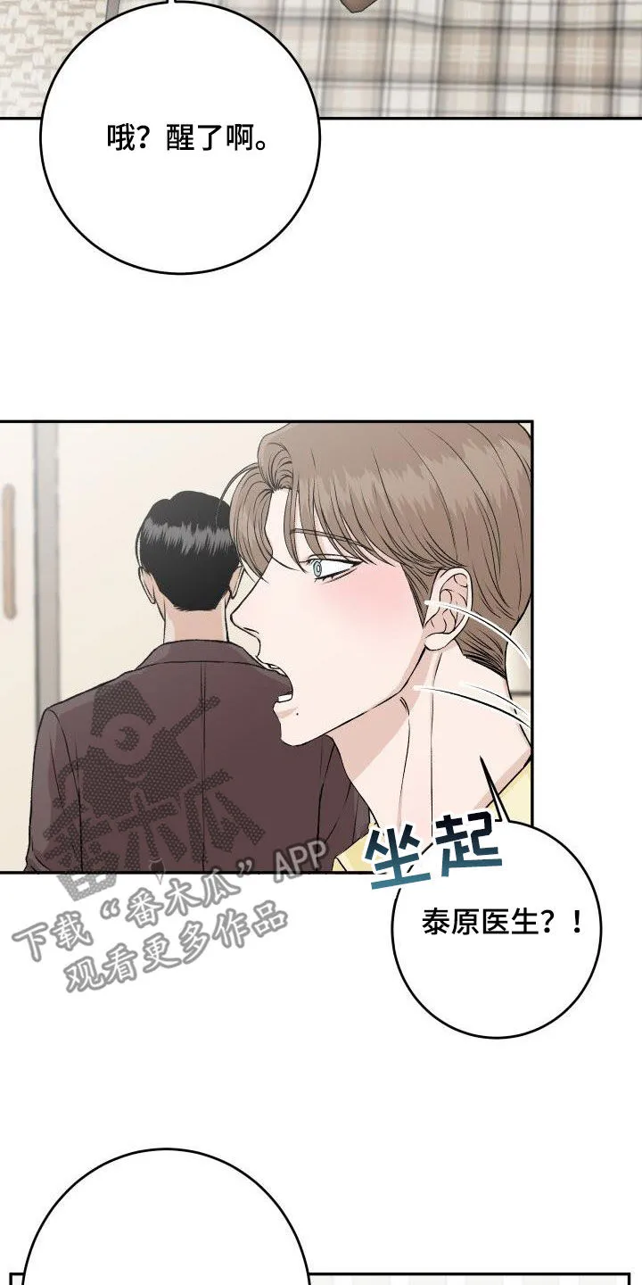 帅气男医生漫画漫画,第32章：【特别篇】被关起来2图