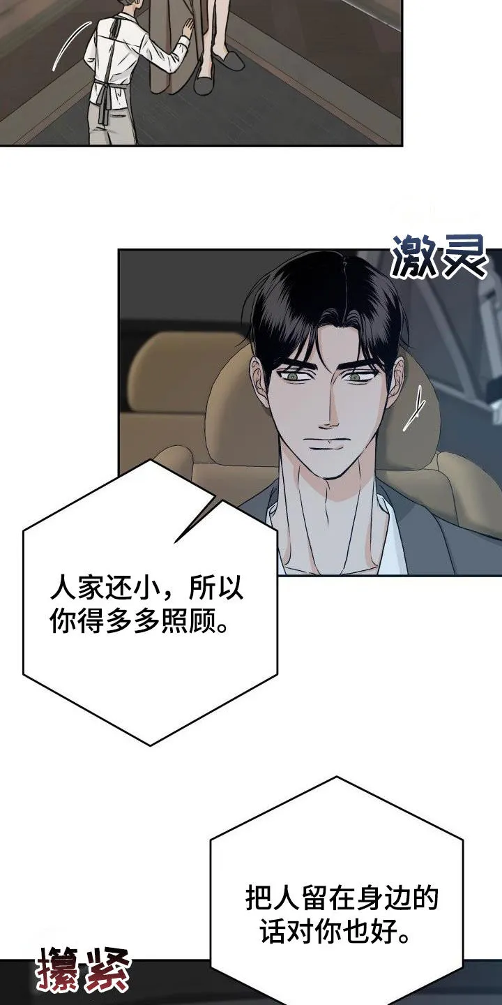 男医生漫画人物漫画,第26章：送花4图