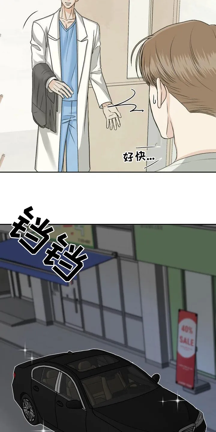 男医生漫画人物漫画,第25章：送你回家5图