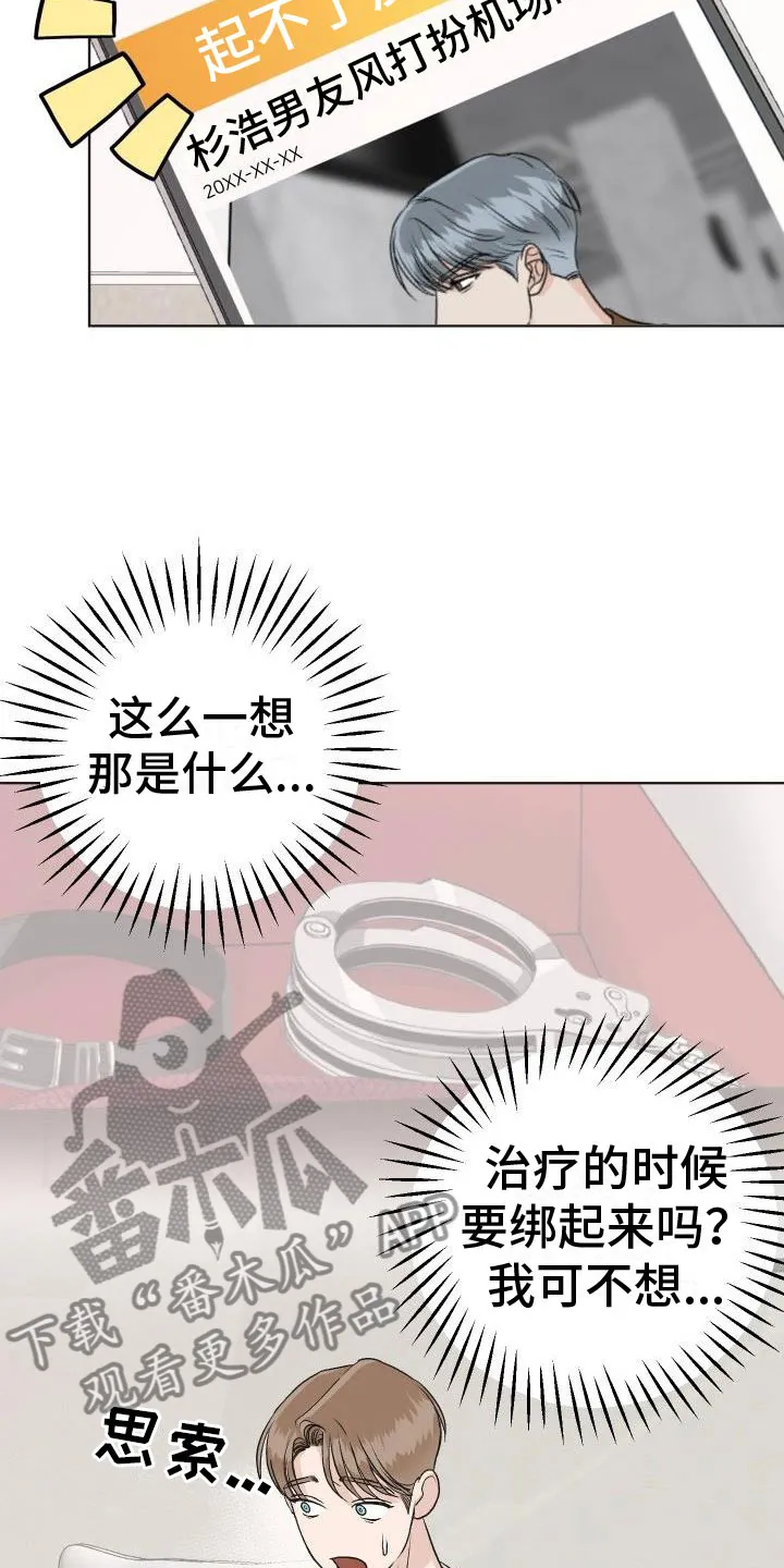 医生漫画帅哥漫画,第9章：让人兴奋27图