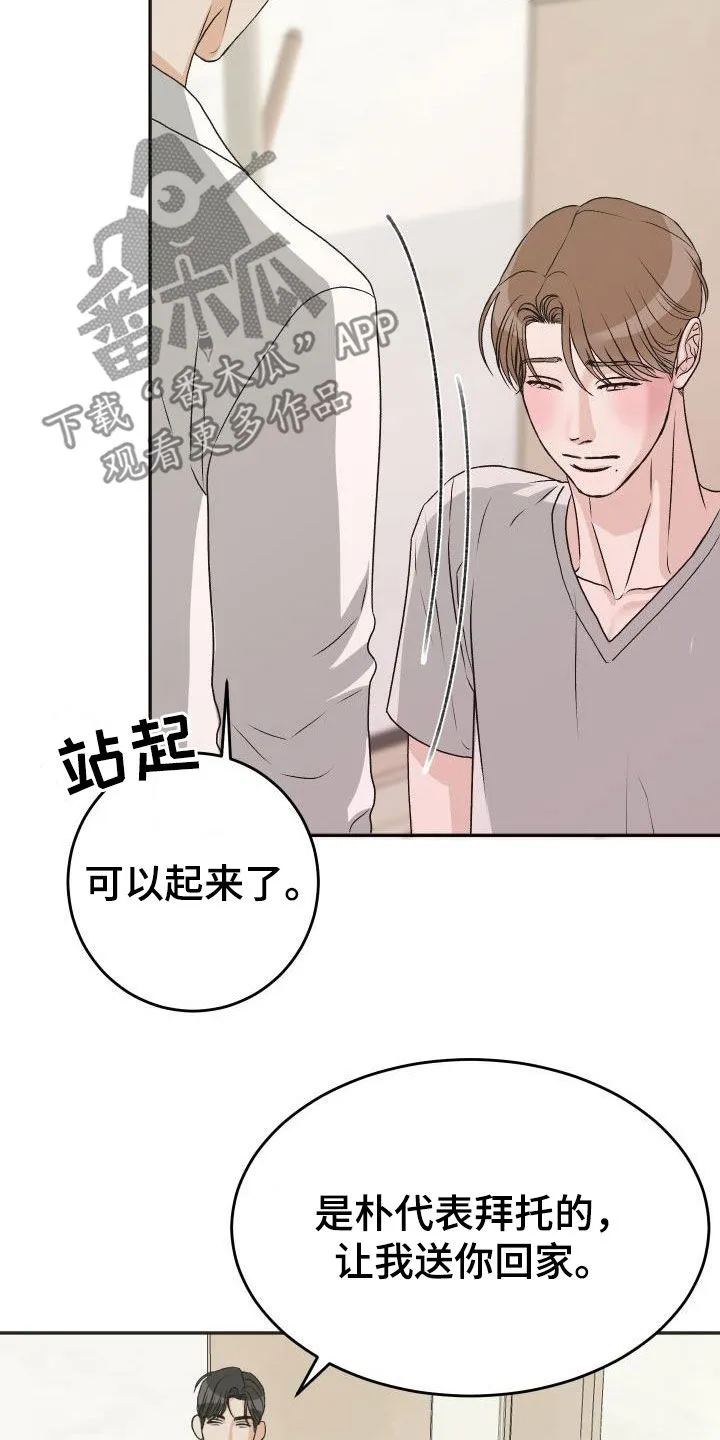 男医生漫画人物漫画,第25章：送你回家4图