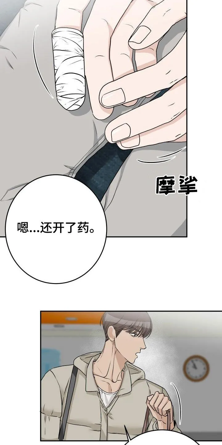 男科帅医生漫画漫画,第27章：割伤6图