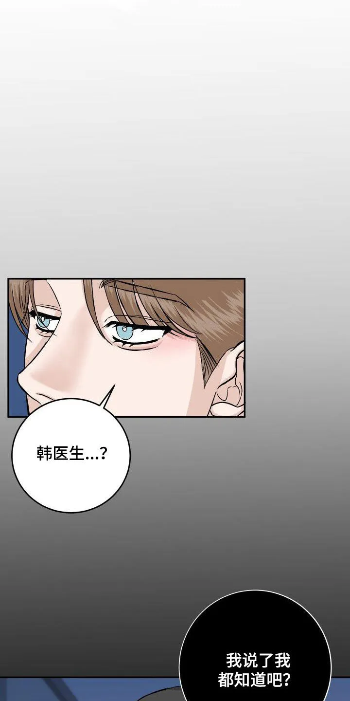 男医生漫画人物漫画,第22章：别烦人8图