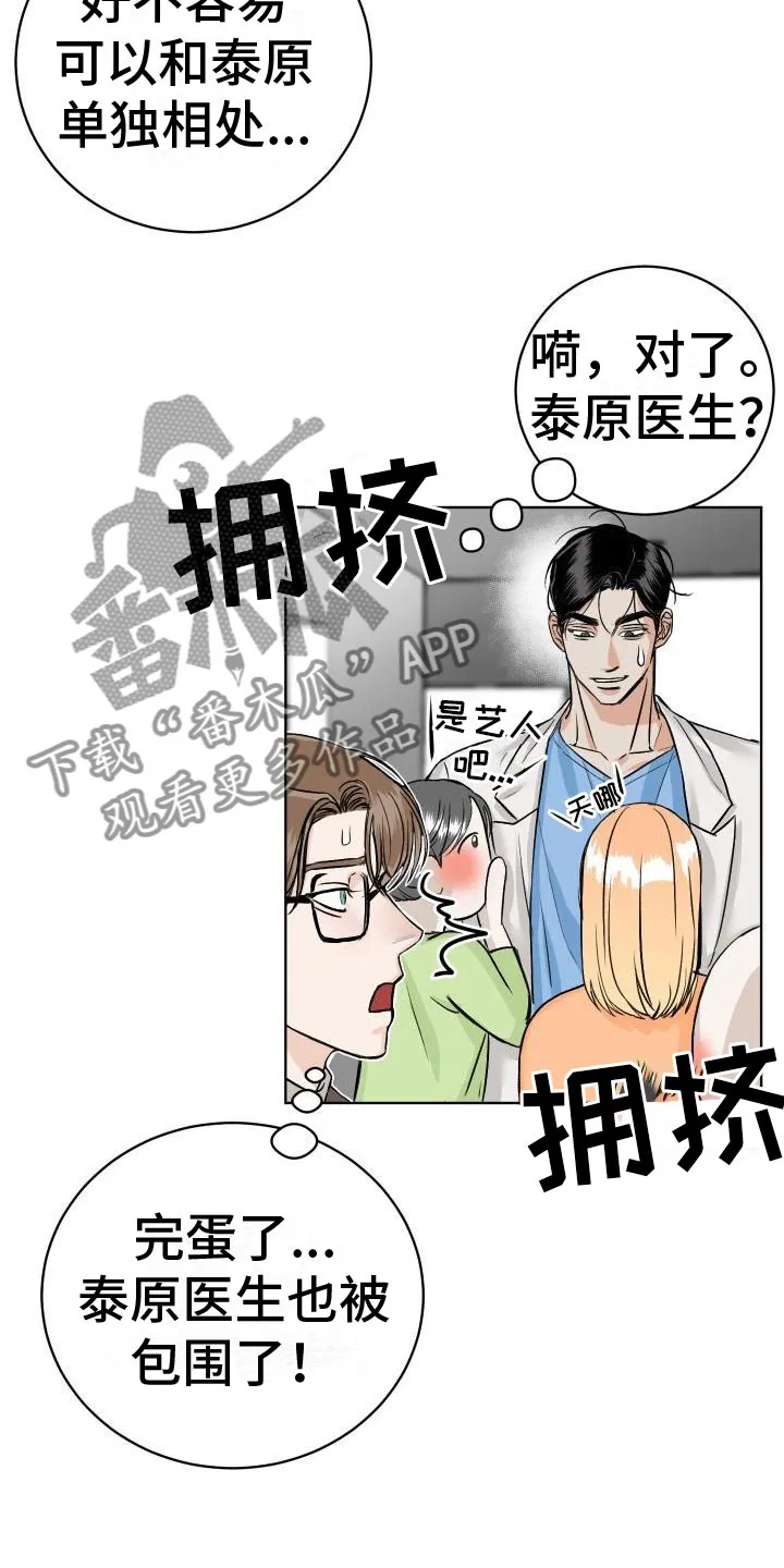 男医生漫画漫画,第6章：公主抱18图