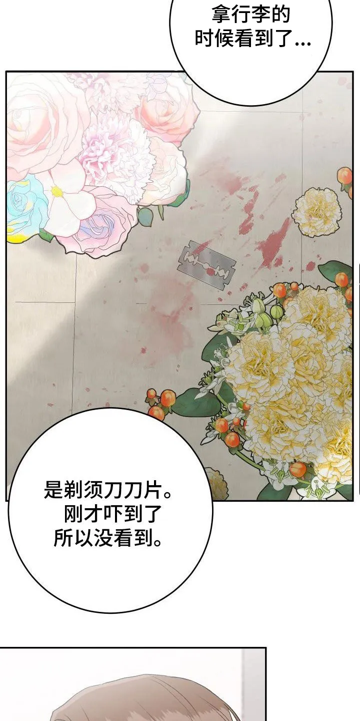 男科帅医生漫画漫画,第27章：割伤8图