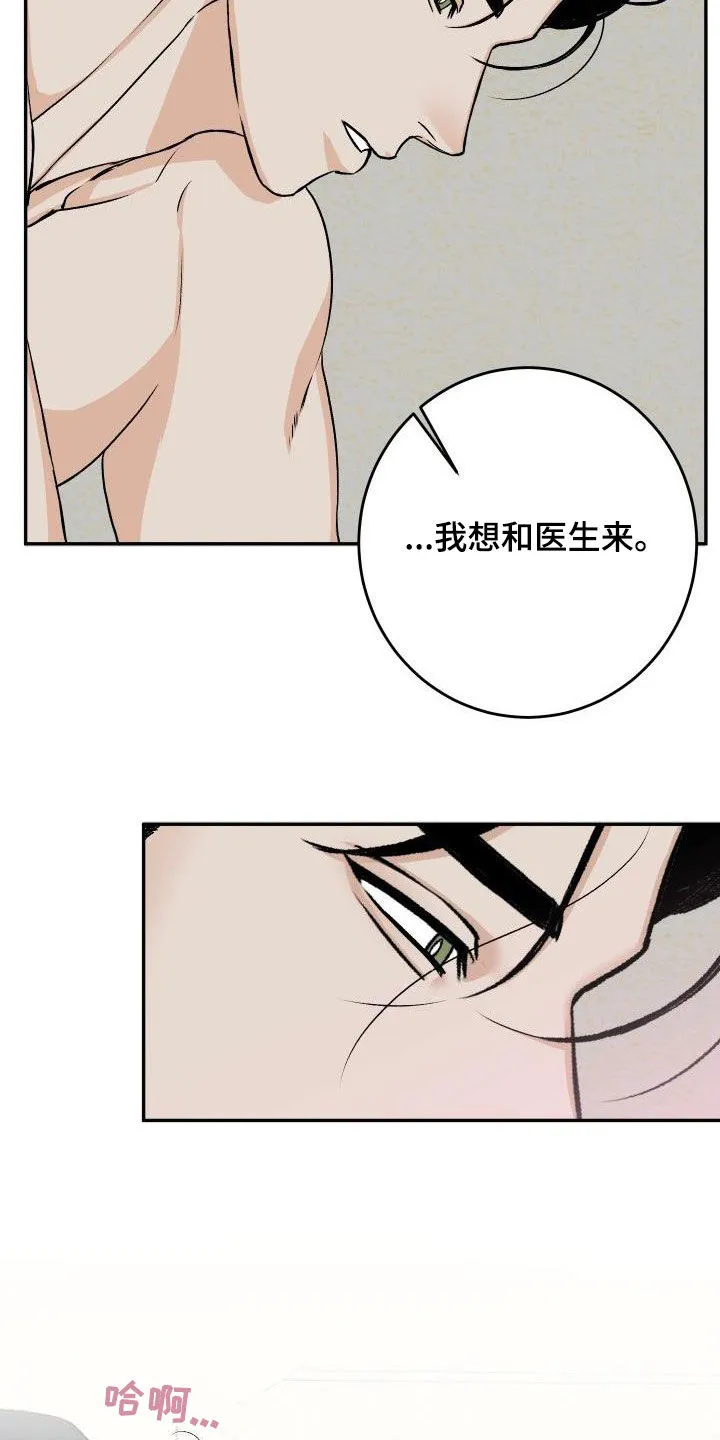 男科医生在线阅读漫画,第30章：吓到我了2图