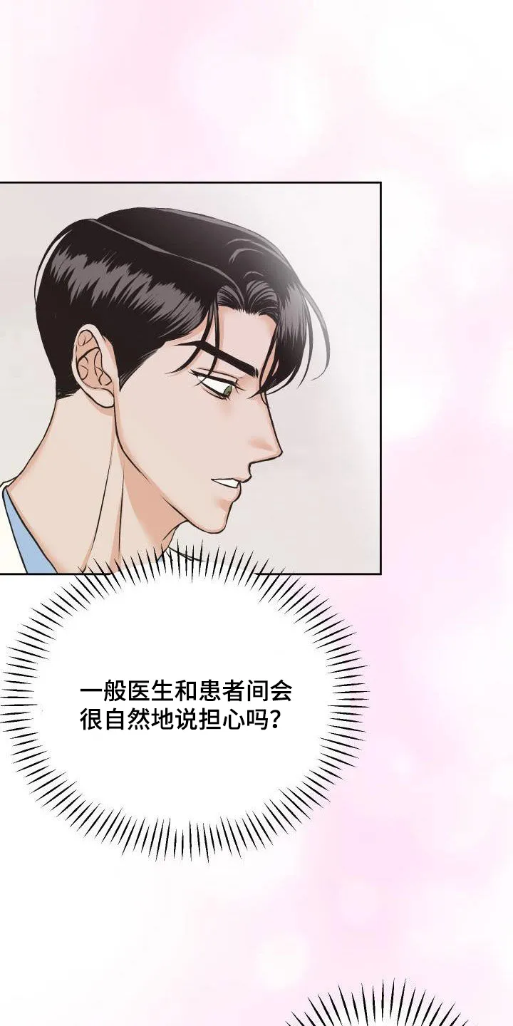 帅气男医生漫画漫画,第13章：担心18图