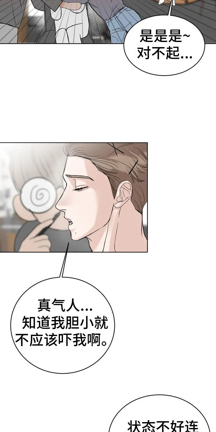 最帅男科医生漫画,第5章：找碴5图
