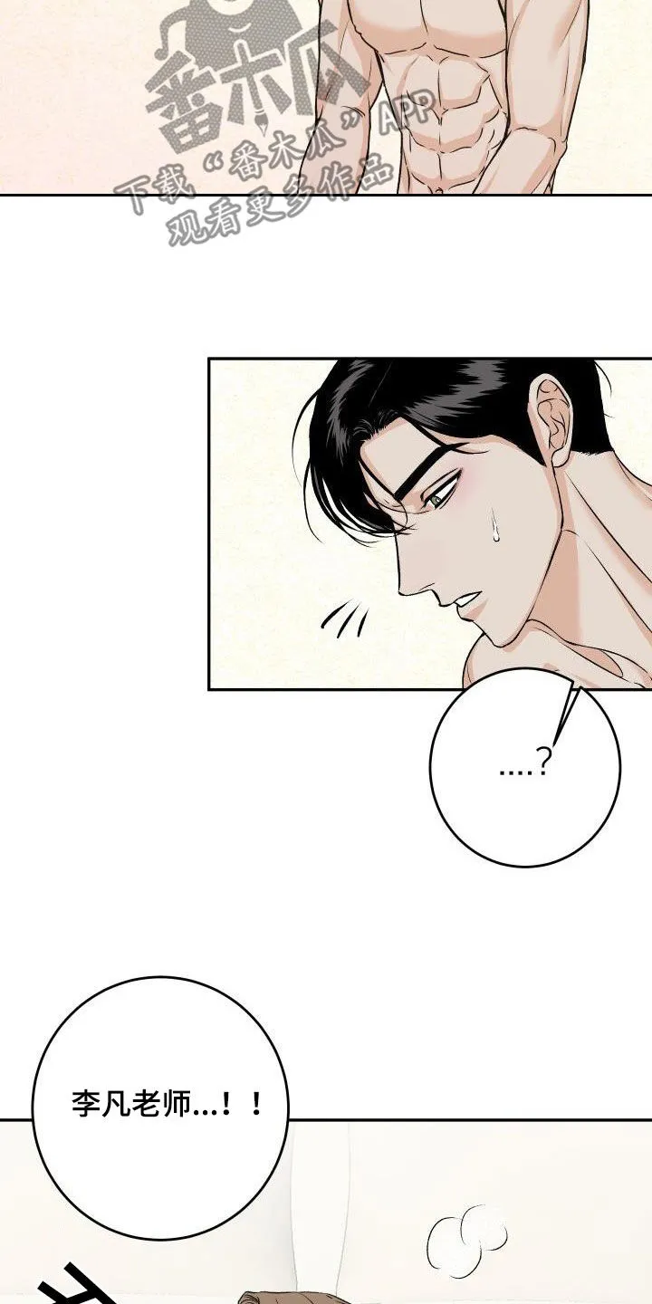 男科医生在线阅读漫画,第30章：吓到我了13图
