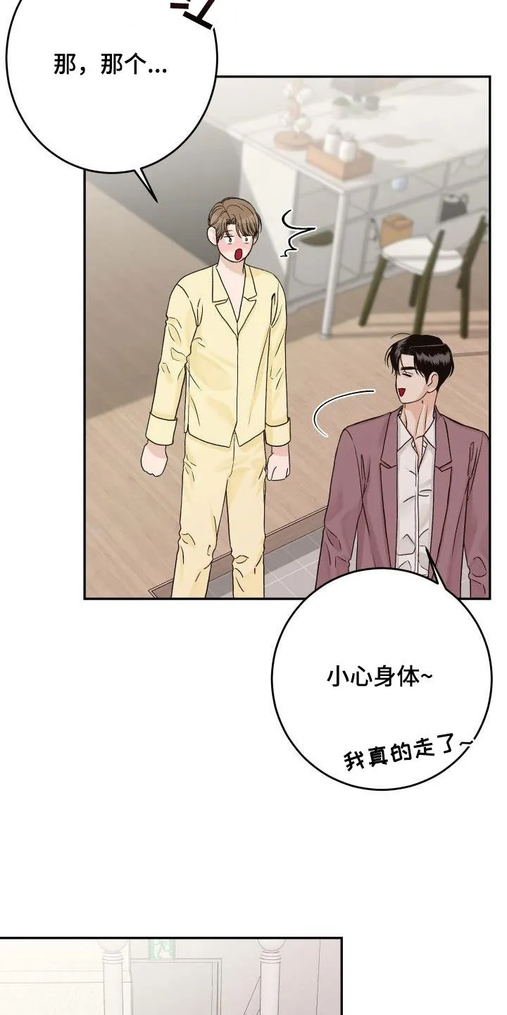 男科科普漫画漫画,第34章：吃醋7图