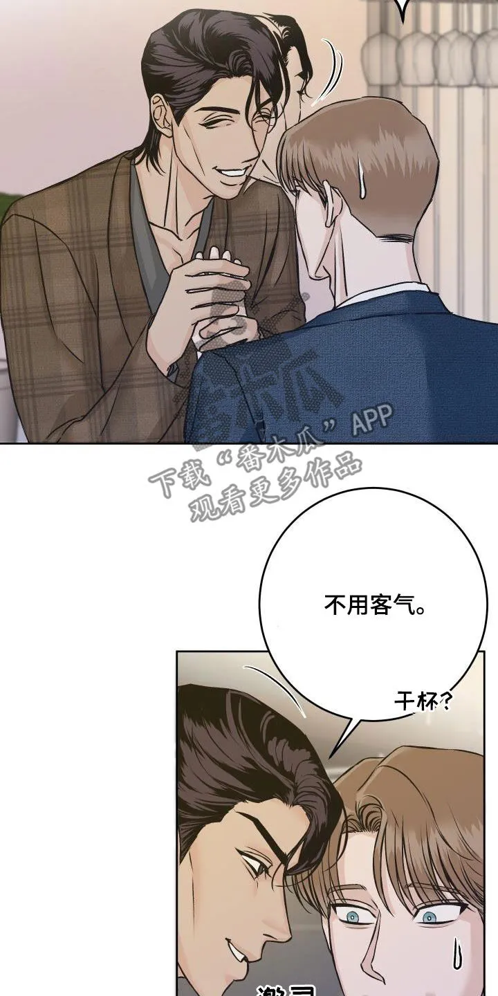 医生漫画帅哥漫画,第14章：喝酒15图