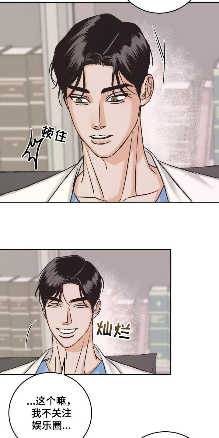 帅气男医生漫画漫画,第13章：担心2图