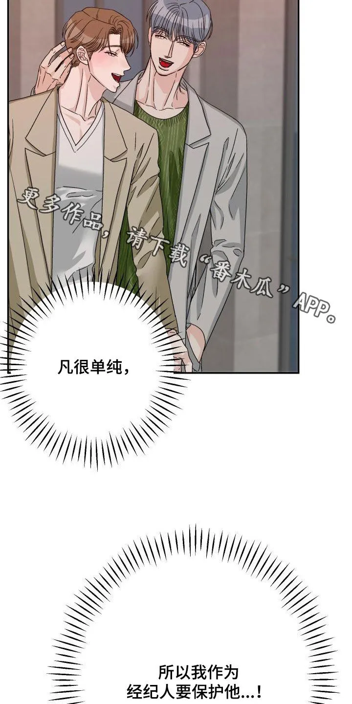 帅气男医生漫画漫画,第23章：要保护他21图