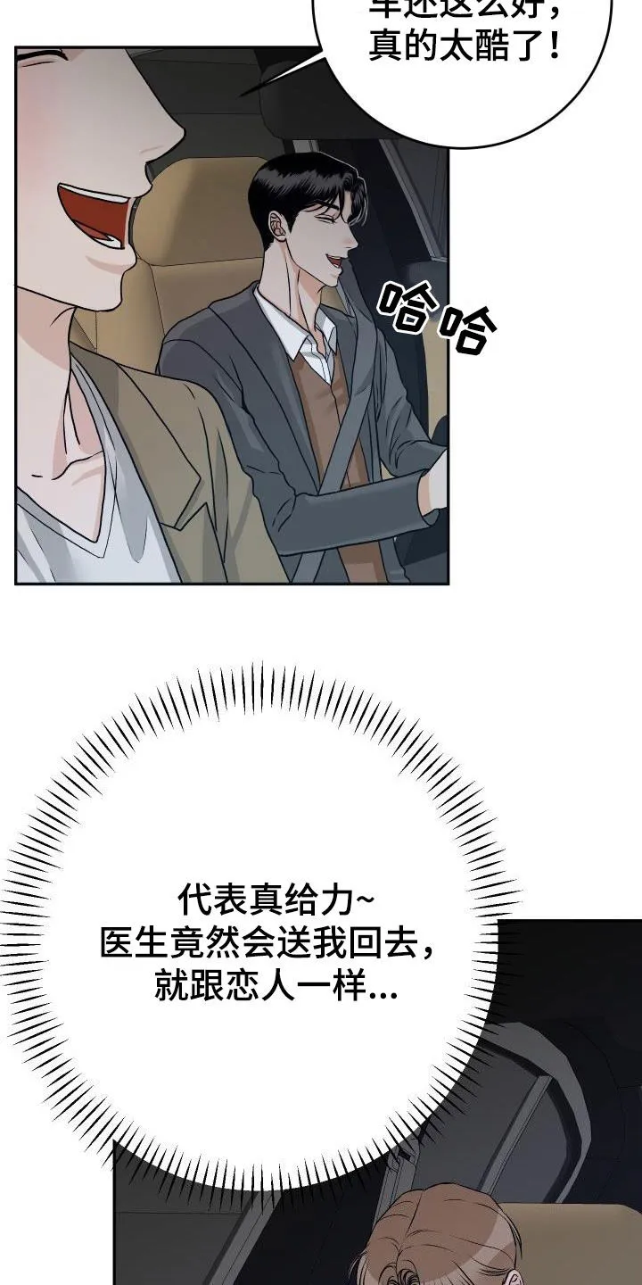 男医生漫画人物漫画,第25章：送你回家7图