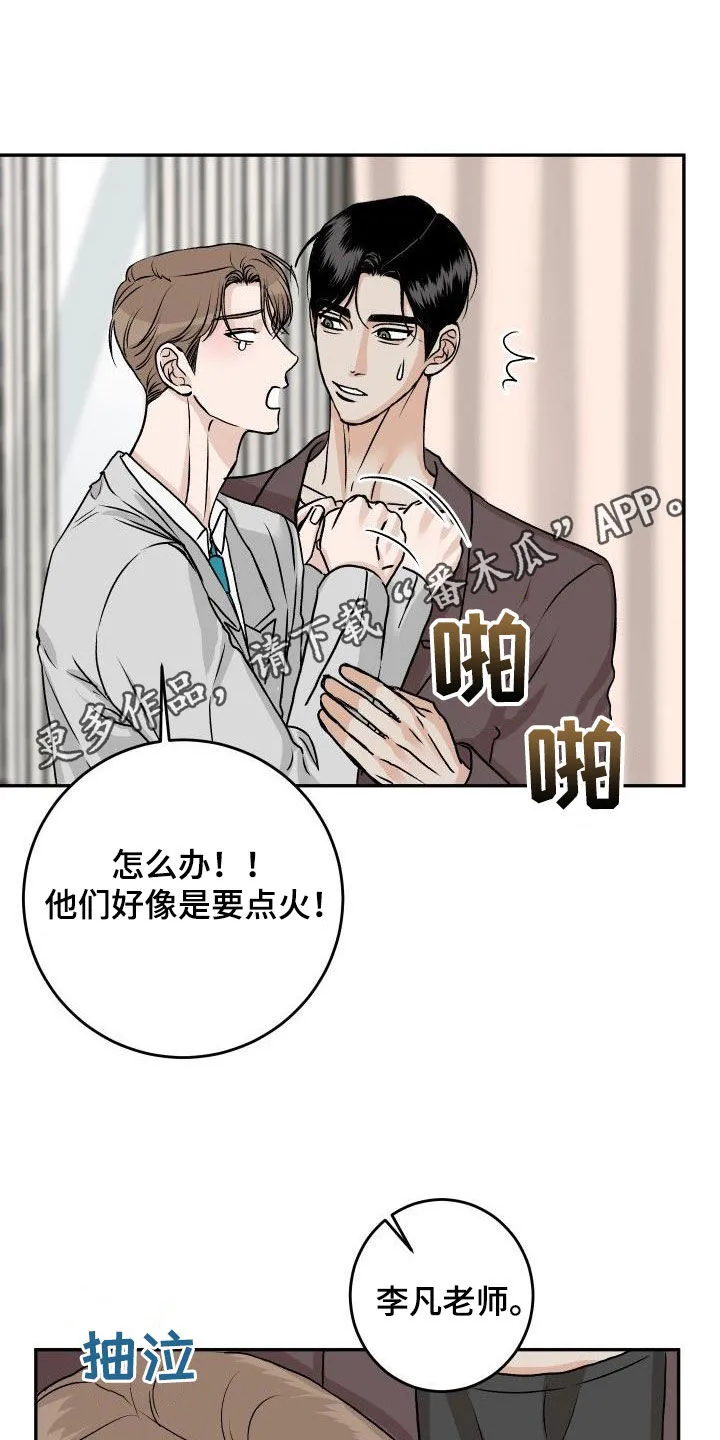 男科帅医生漫画漫画,第33章：【特别篇】情人节快乐1图