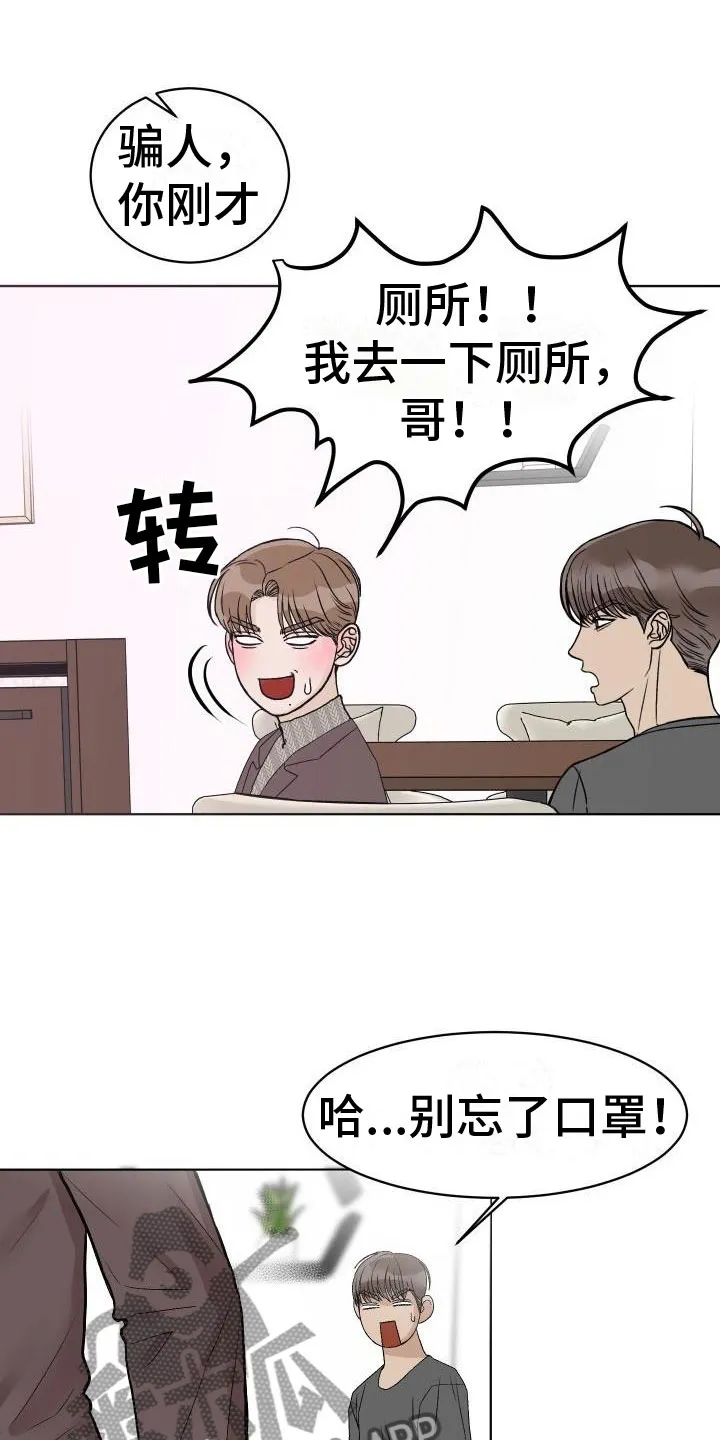 最帅男科医生漫画,第5章：找碴14图