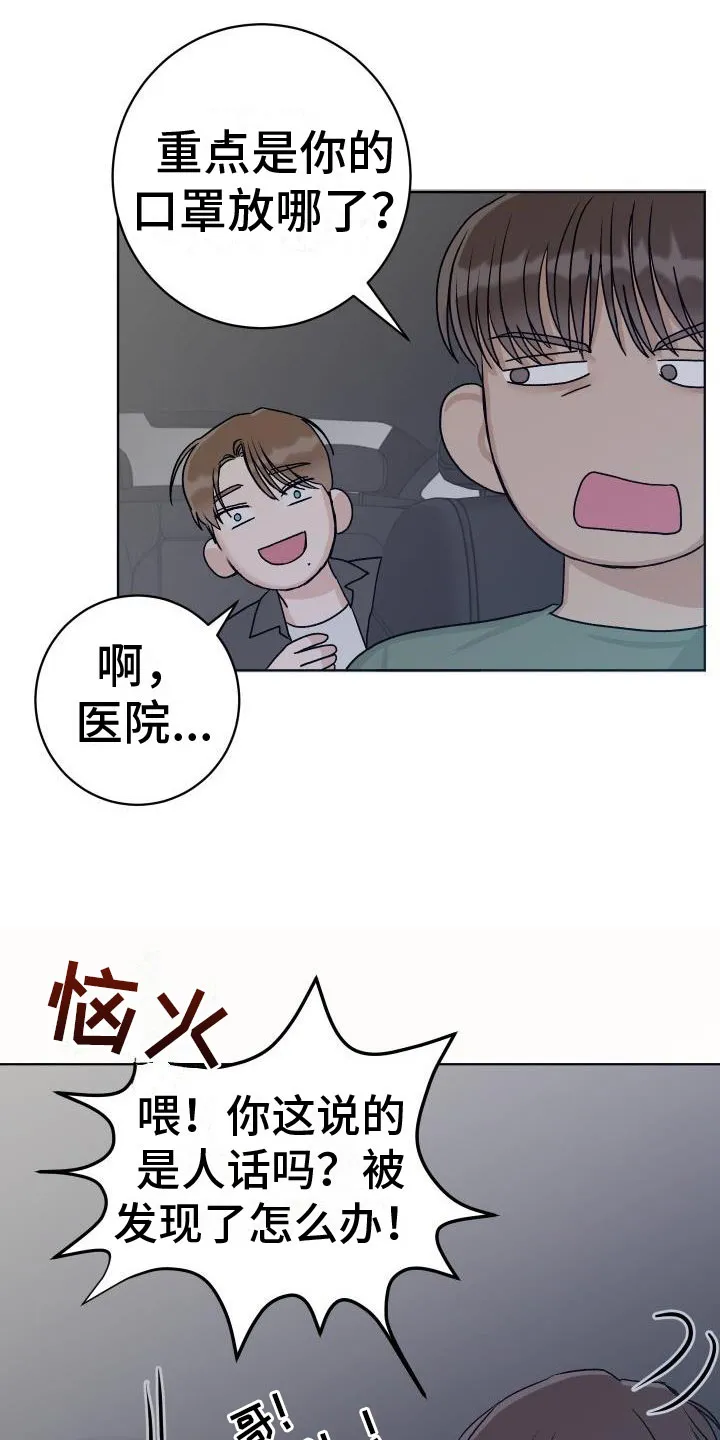 男科科普漫画漫画,第3章：擦肩而过19图
