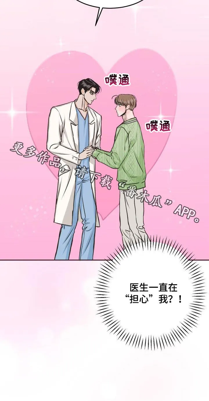 帅气男医生漫画漫画,第13章：担心20图