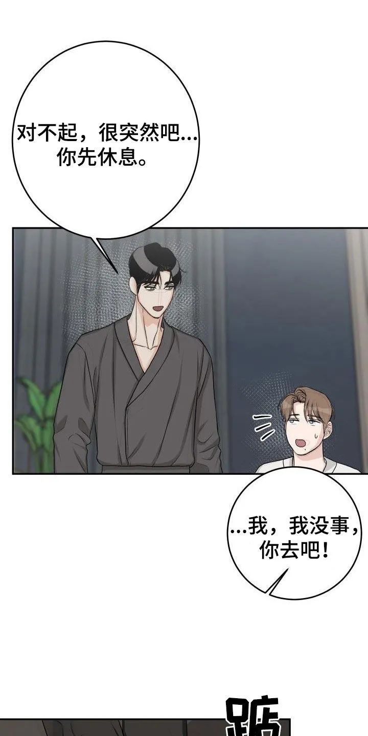 男医生漫画漫画,第39章：短信7图