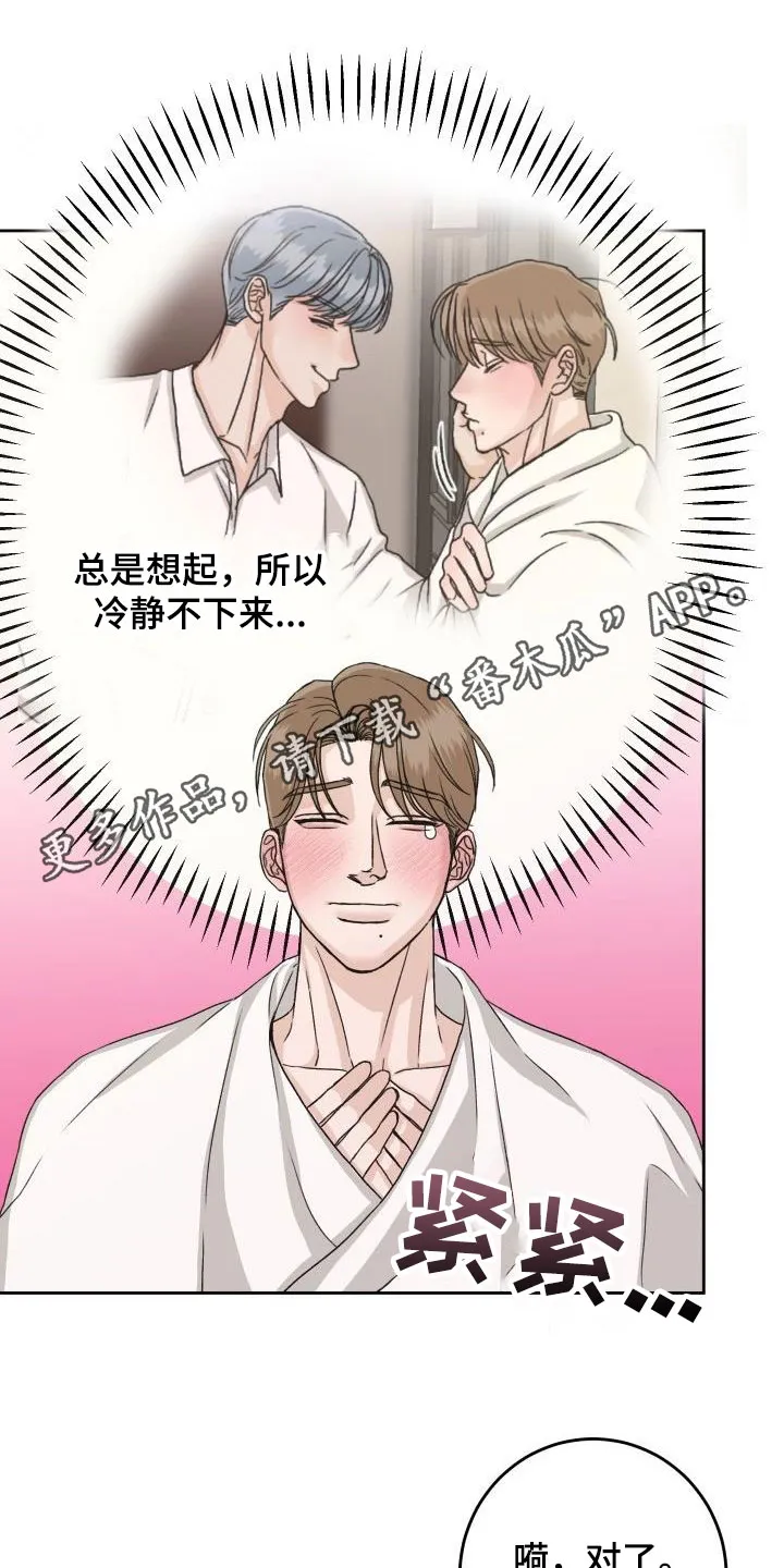 医生漫画帅哥漫画,第18章：尴尬场面1图