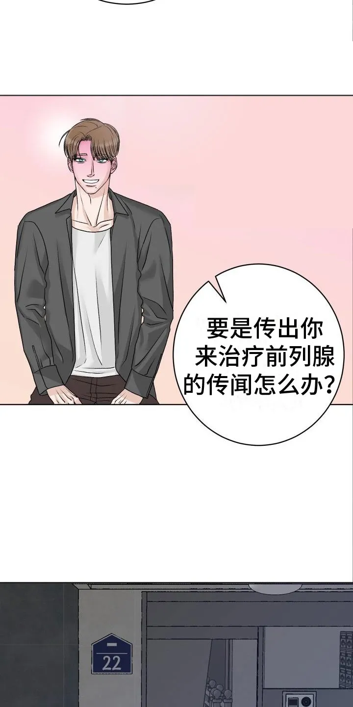 男科科普漫画漫画,第3章：擦肩而过22图