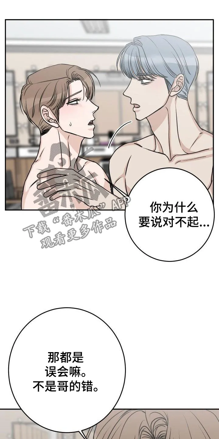 男科帅医生漫画漫画,第41章：道歉15图