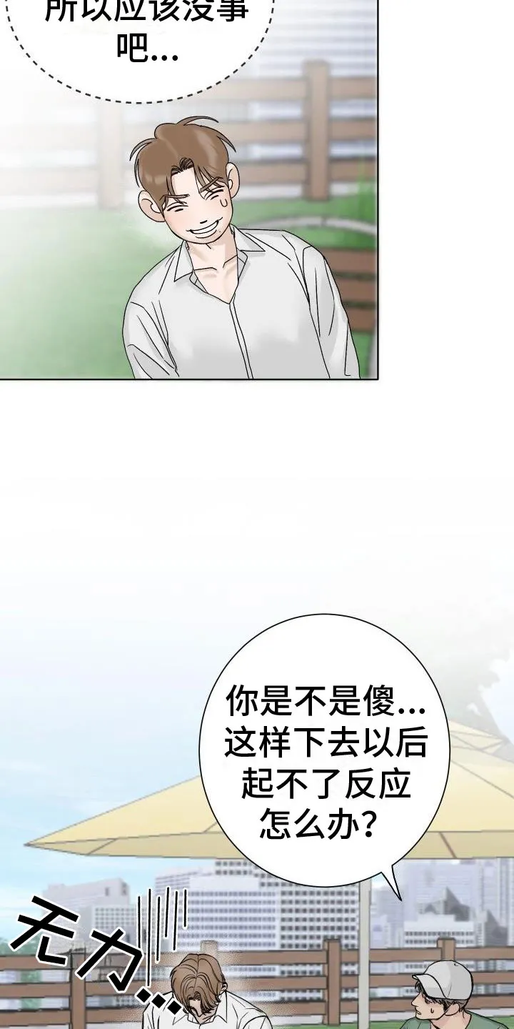 男医生漫画人物漫画,第1章：求医14图