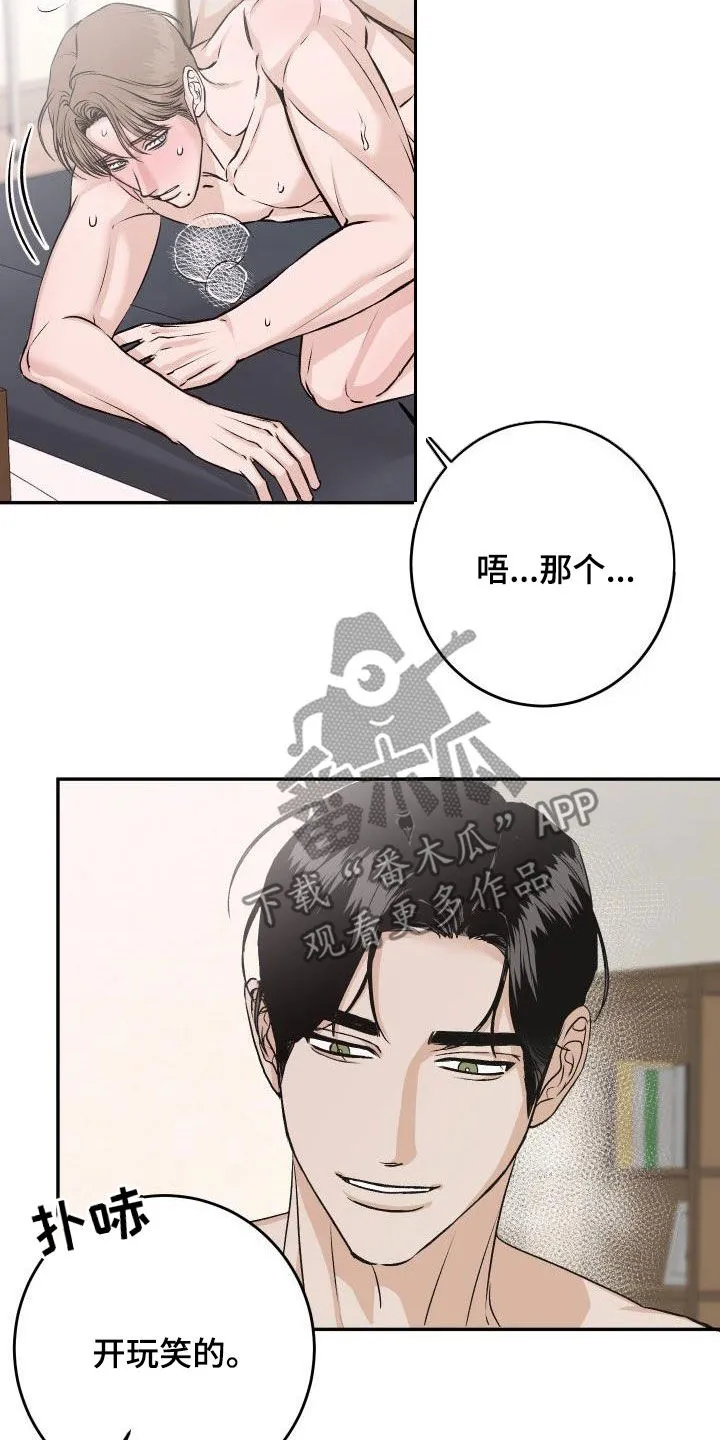 男科医生在线阅读漫画,第30章：吓到我了5图