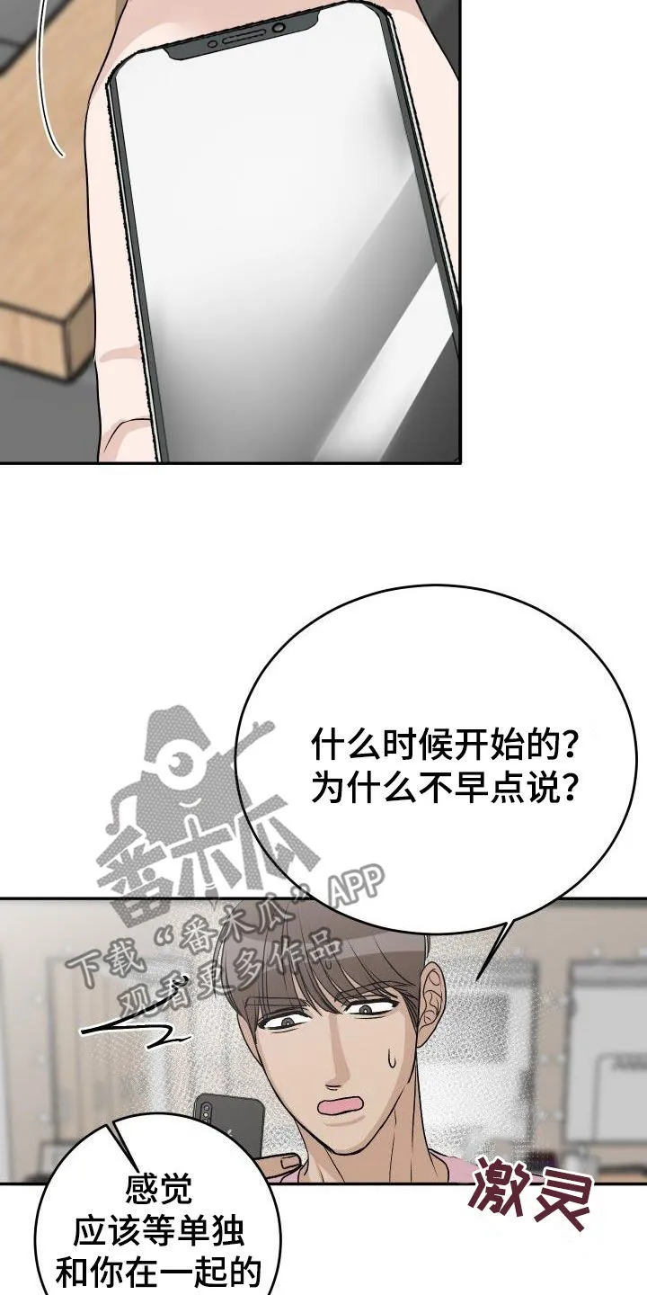 男科科普漫画漫画,第42章：再考虑一下21图