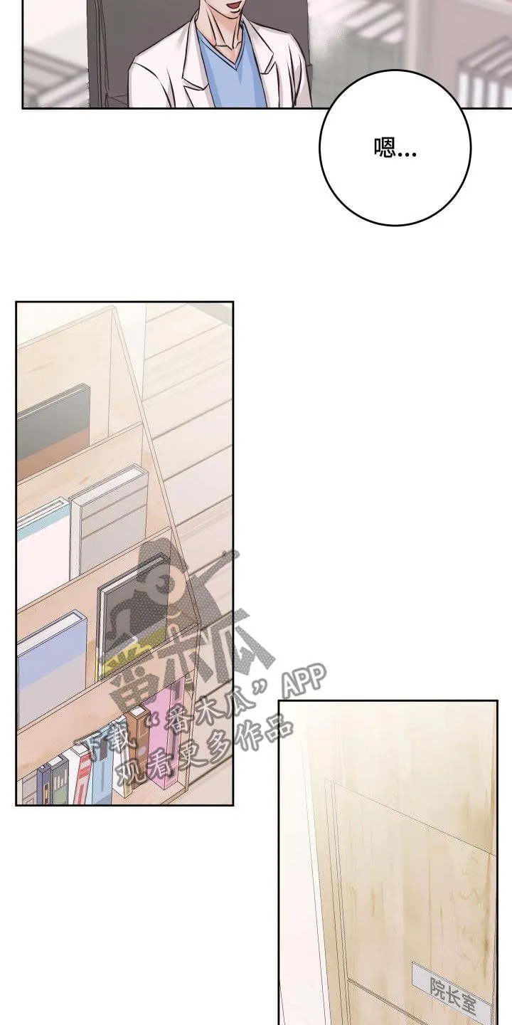 帅气男医生漫画漫画,第13章：担心8图