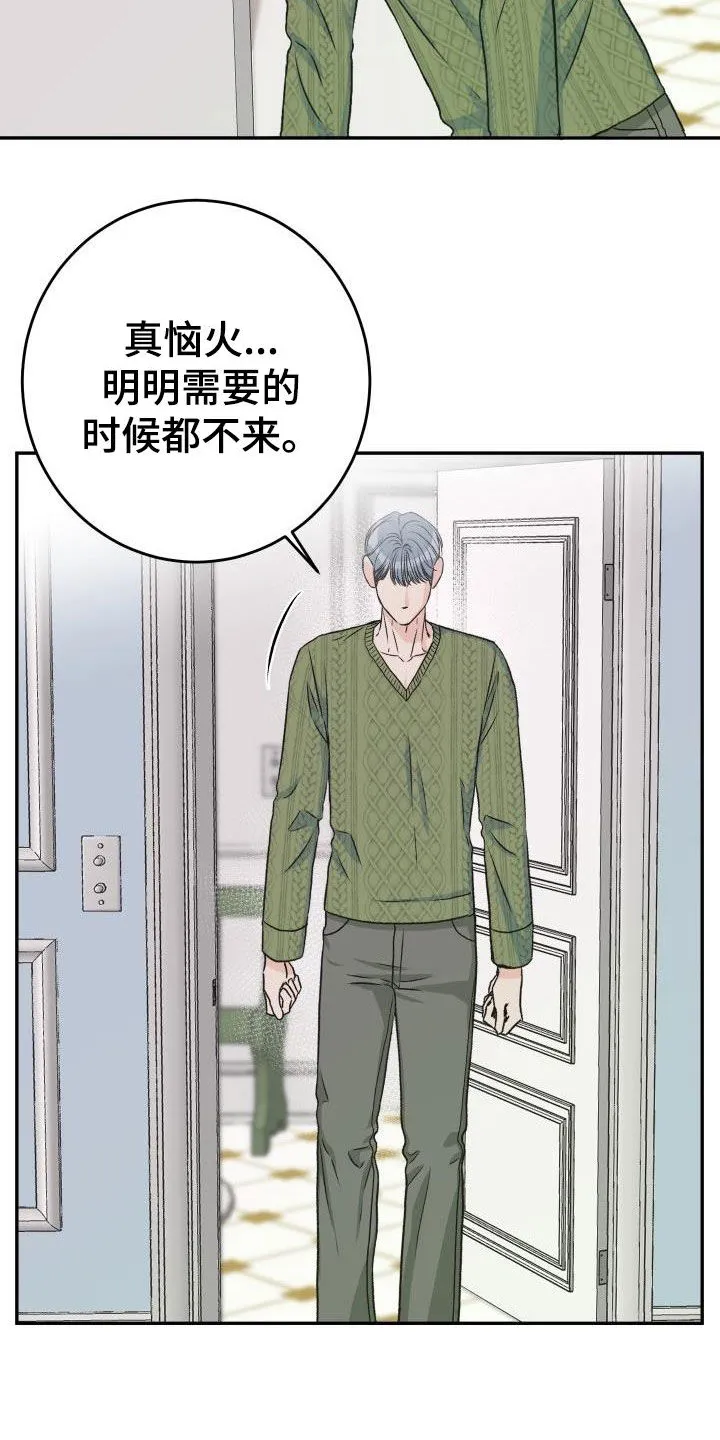 男医生漫画人物漫画,第26章：送花17图