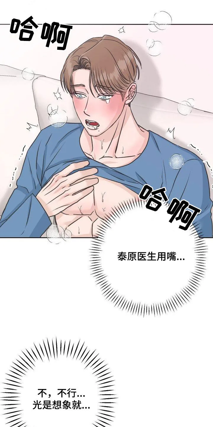男医生太帅了漫画,第10章：挥之不去10图