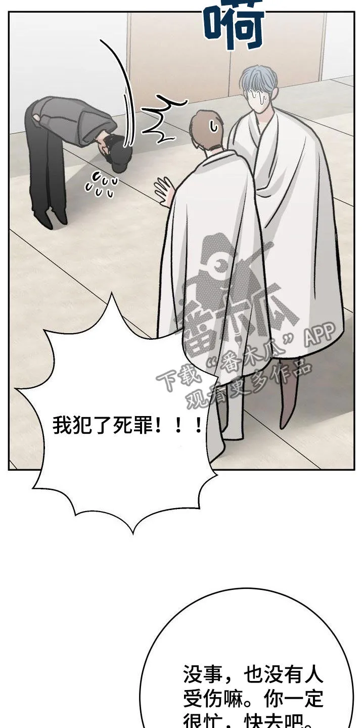 男科帅医生漫画漫画,第41章：道歉5图