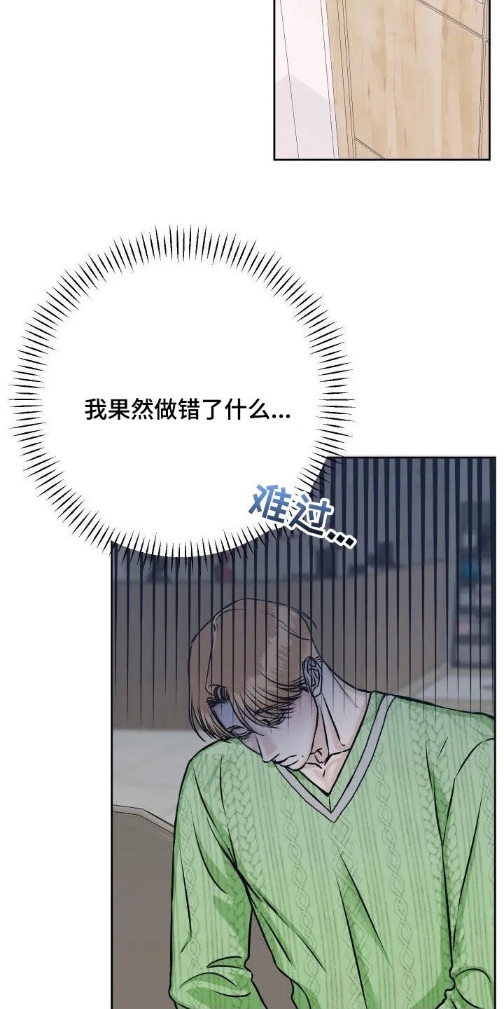 帅气男医生漫画漫画,第13章：担心9图