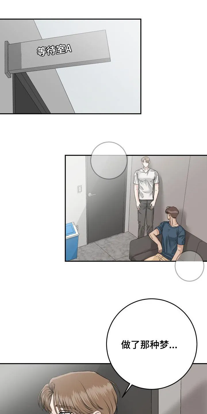 男医生漫画人物漫画,第22章：别烦人12图