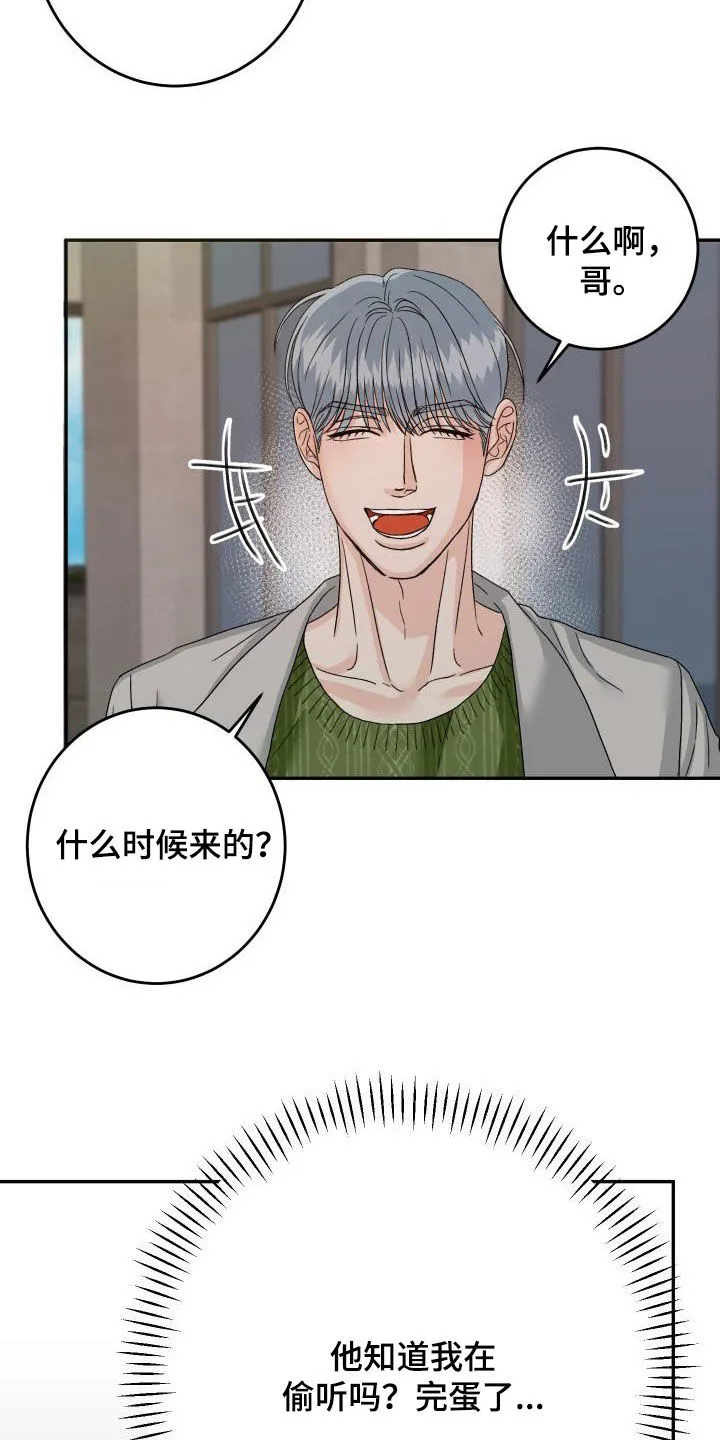 帅气男医生漫画漫画,第23章：要保护他6图