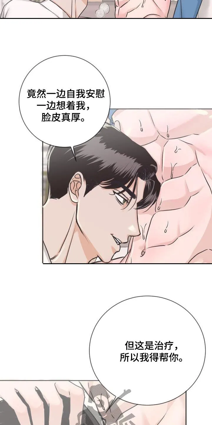 男医生太帅了漫画,第10章：挥之不去8图